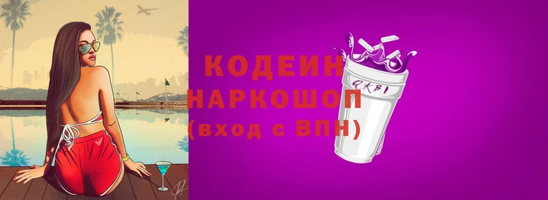 Кодеиновый сироп Lean Purple Drank  shop какой сайт  Черемхово  купить наркоту 